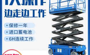 自行剪叉式高空作業(yè)平臺怎么使用？咨詢專業(yè)廠家迅特